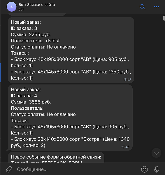 Уведомления о событиях в Telegram — скриншот 2 из 3