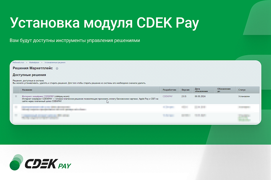 Прием платежей на сайте с CDEK Pay — бесплатная онлайн-касса — скриншот 6 из 8