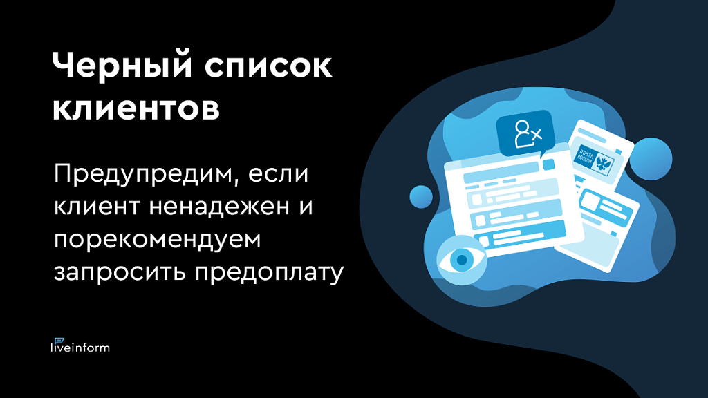 LiveInform: отслеживание заказов по SMS, звонкам и email — скриншот 2 из 5