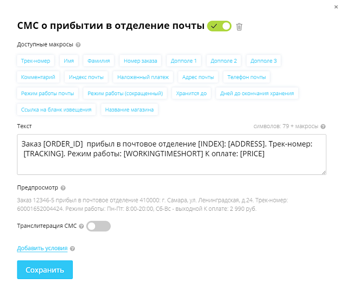 LiveInform: отслеживание заказов по SMS, звонкам и email — скриншот 4 из 5