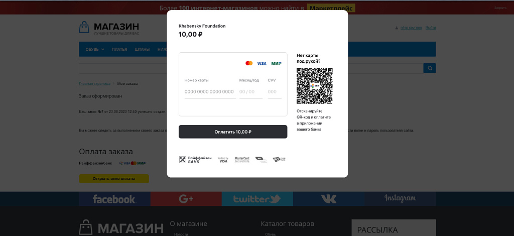 СБП и эквайринг: решения Raif Pay — скриншот 1 из 2