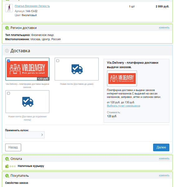 Сервис доставки Via.Delivery — скриншот 2 из 3