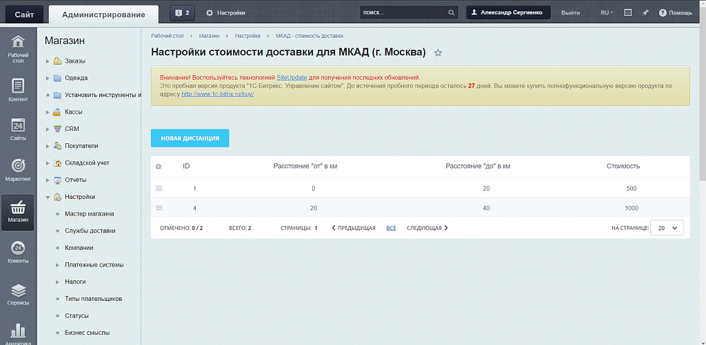 Расчет доставки по расстоянию от МКАД и КАД — скриншот 2 из 5