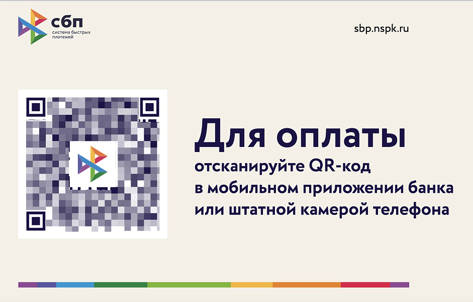 Платежи через СБП в Сбербанке: оплата по QR-коду — скриншот 1 из 7