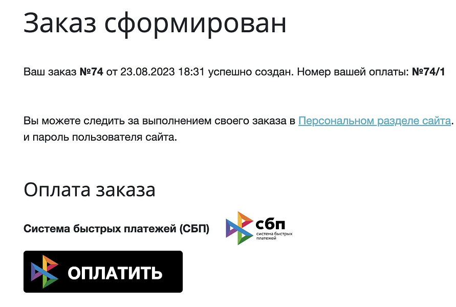 Платежи через СБП в Сбербанке: оплата по QR-коду — скриншот 2 из 7