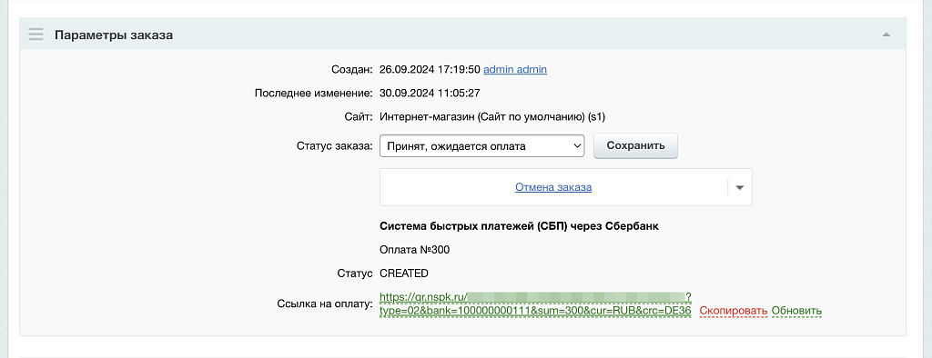 Платежи через СБП в Сбербанке: оплата по QR-коду — скриншот 7 из 7
