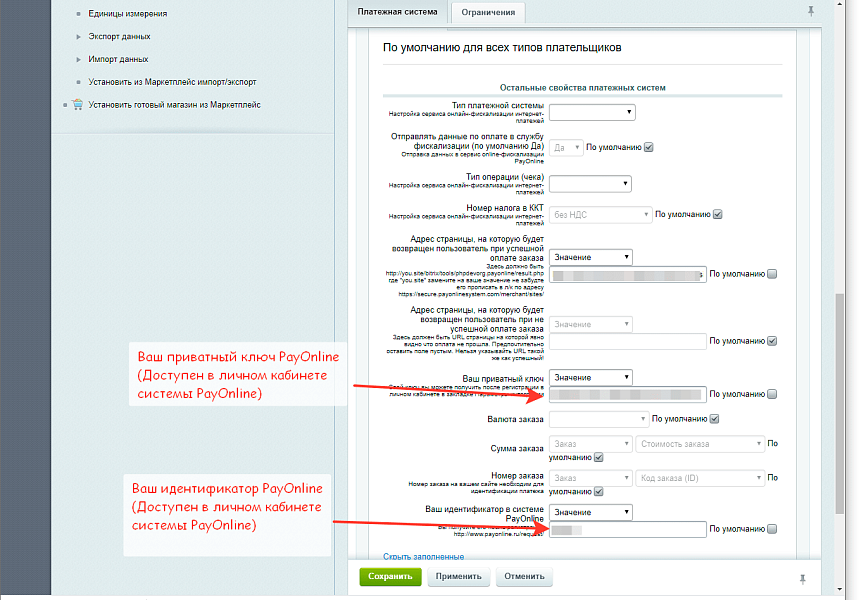 Прием платежей через PayOnline — скриншот 2 из 4