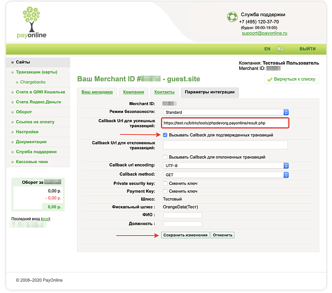 Прием платежей через PayOnline — скриншот 3 из 4