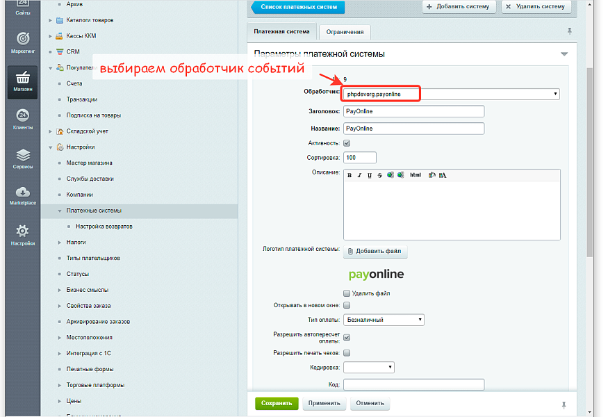 Прием платежей через PayOnline — скриншот 4 из 4