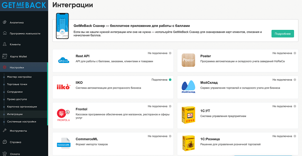 GetMeBack: программа лояльности с бонусами — скриншот 12 из 12