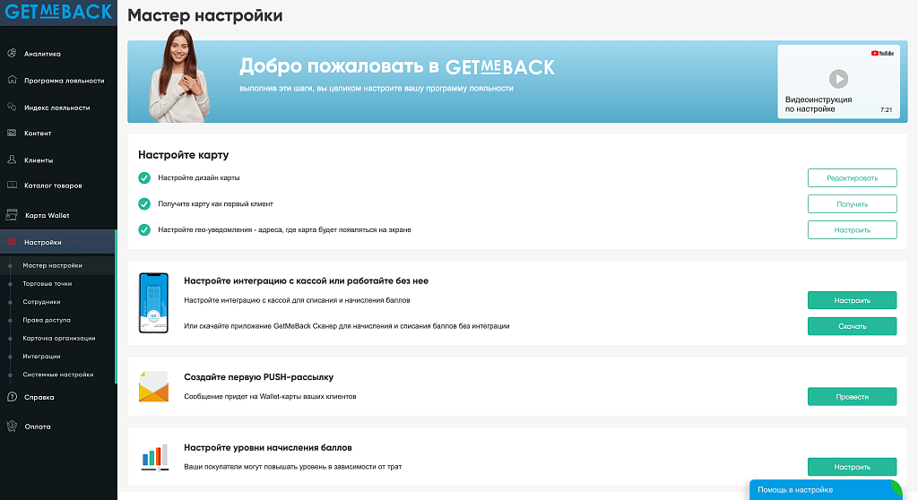 GetMeBack: программа лояльности с бонусами — скриншот 4 из 12