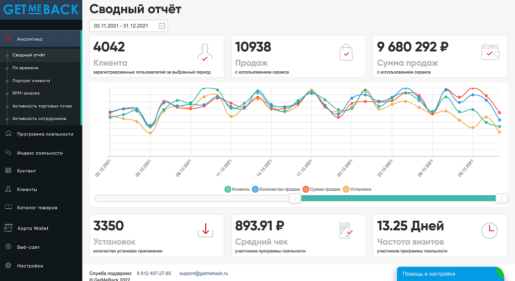 GetMeBack: программа лояльности с бонусами — скриншот 10 из 12