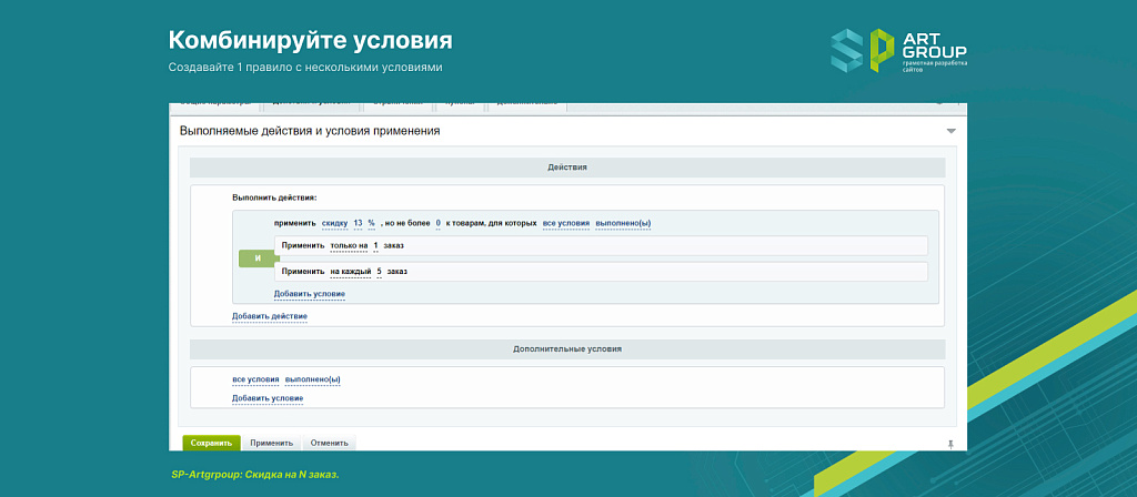 SP-Artgroup: Сниженная цена на N-й заказ — скриншот 3 из 5