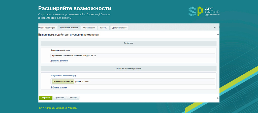 SP-Artgroup: Сниженная цена на N-й заказ — скриншот 4 из 5