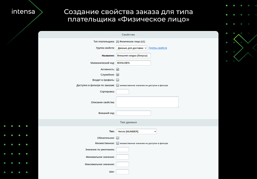 Скидка по свойству заказа через правило корзины — скриншот 1 из 6