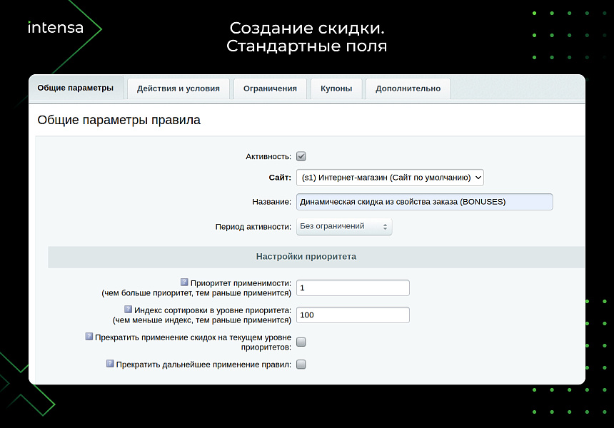 Скидка по свойству заказа через правило корзины — скриншот 2 из 6