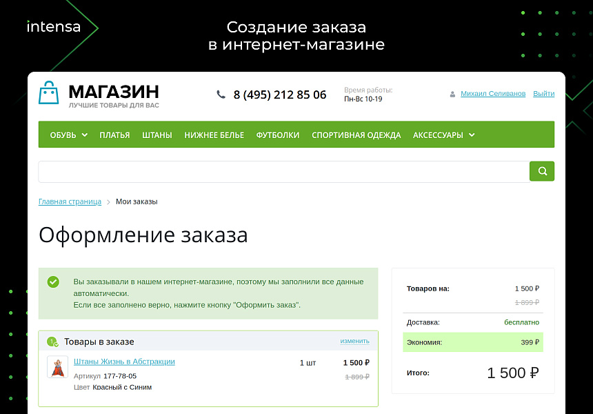 Скидка по свойству заказа через правило корзины — скриншот 5 из 6