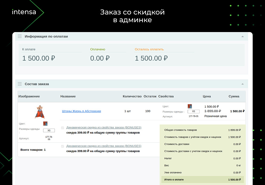 Скидка по свойству заказа через правило корзины — скриншот 6 из 6
