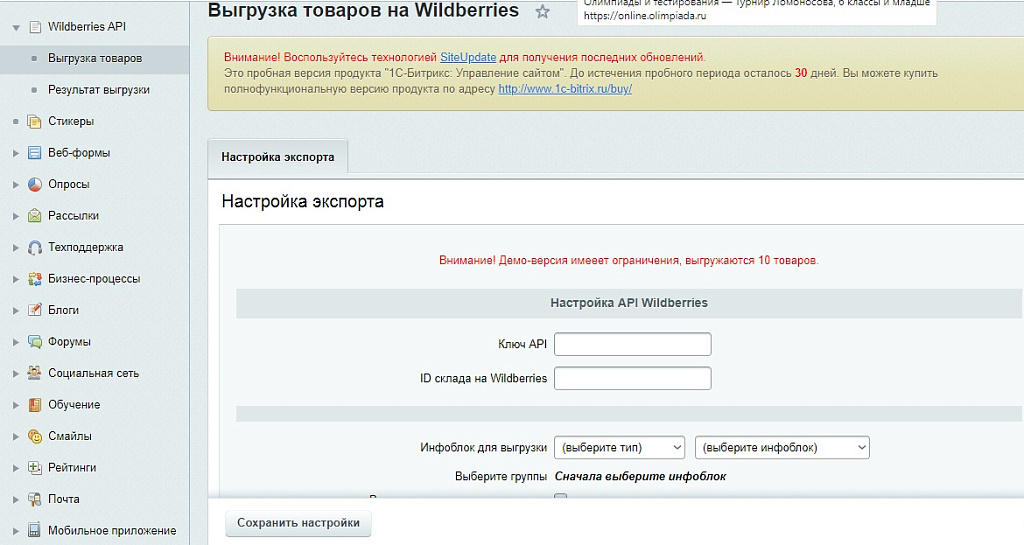 Выгрузка остатков и цен на Wildberries через API — скриншот