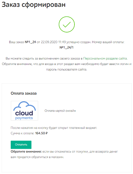 Прием платежей через интернет-эквайринг CloudPayments — скриншот