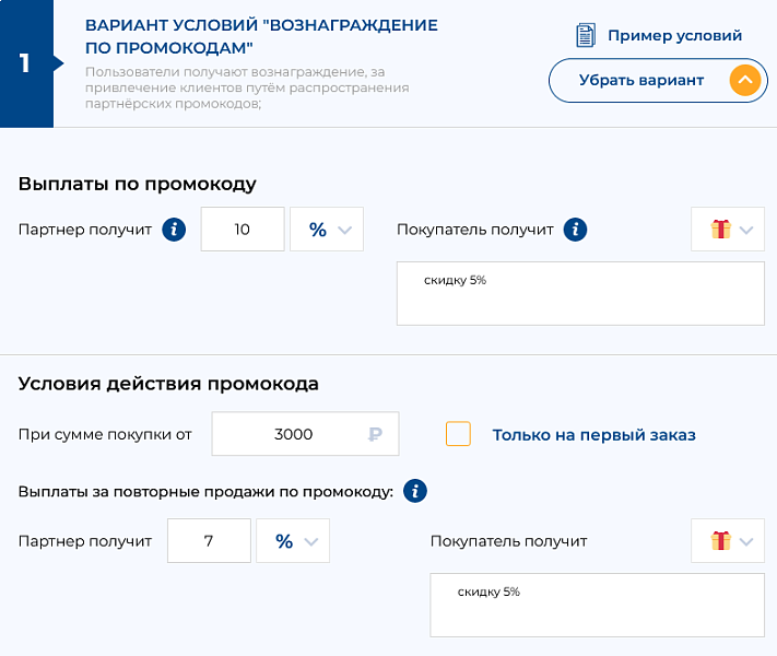 Реферальная программа вашего магазина: привлекайте партнёров — скриншот 2 из 4