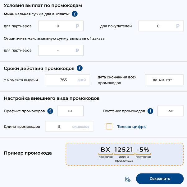 Реферальная программа вашего магазина: привлекайте партнёров — скриншот 3 из 4
