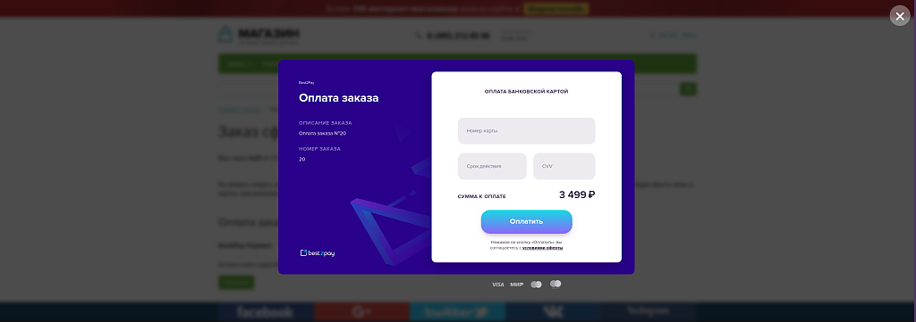 Модуль интеграции Best2Pay для оплат — скриншот 1 из 2