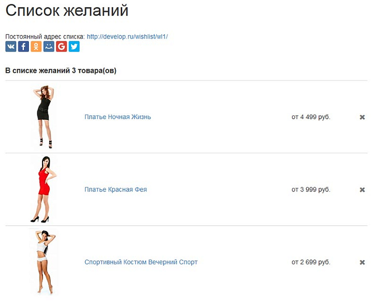 Избранное и список желаний (wishlist) — скриншот