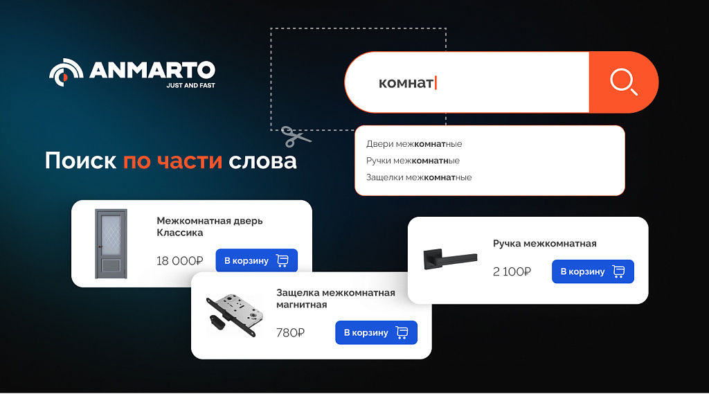 Anmarto.Search: интеллектуальный поиск для продуктивного бизнеса — скриншот 6 из 8