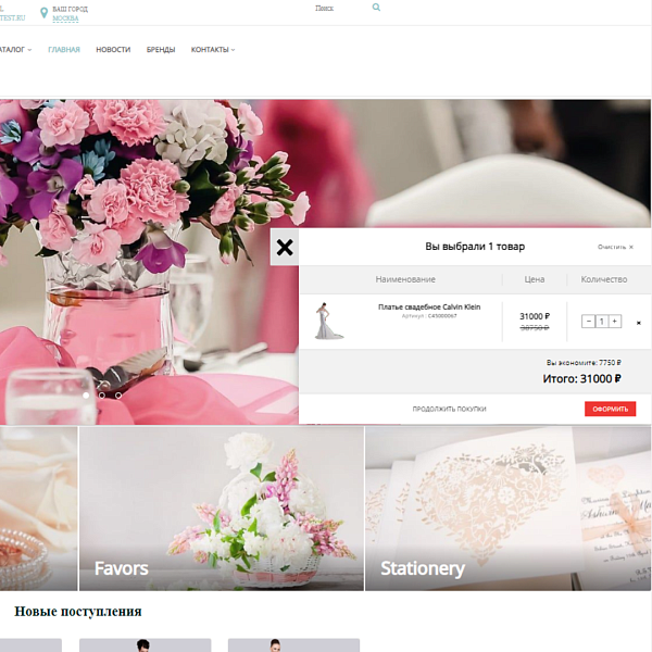 Pvgroup.Cart — корзина тарифов Старт и Стандарт — скриншот 1 из 5