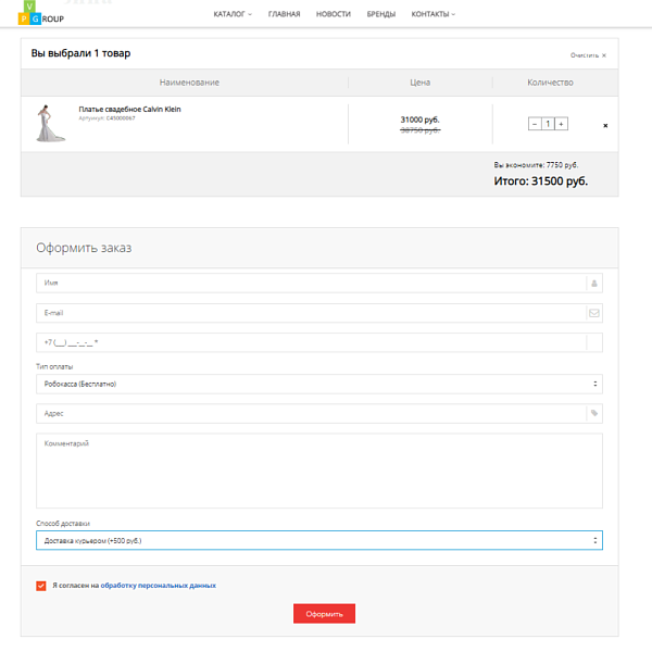 Pvgroup.Cart — корзина тарифов Старт и Стандарт — скриншот 2 из 5