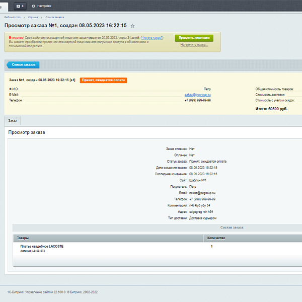Pvgroup.Cart — корзина тарифов Старт и Стандарт — скриншот 4 из 5