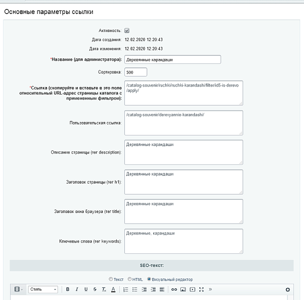 Оптимизация ссылок SEO для каталога товаров — скриншот 2 из 2