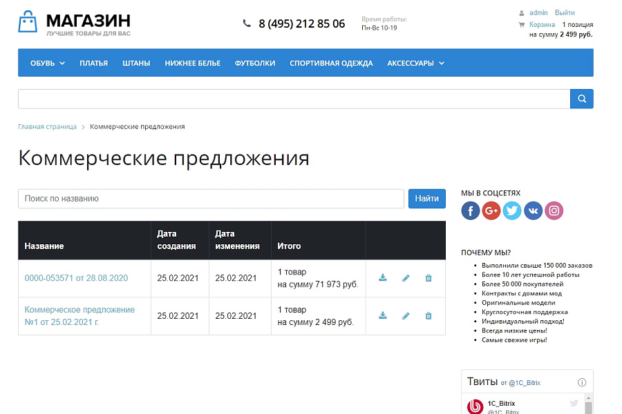 Профессиональный конструктор для коммерческих предложений — скриншот 2 из 3