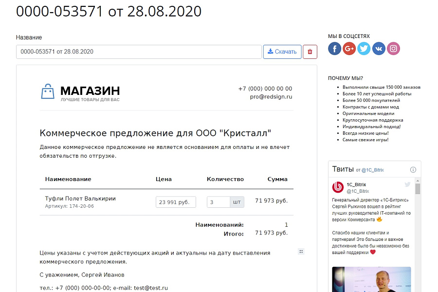Профессиональный конструктор для коммерческих предложений — скриншот 3 из 3
