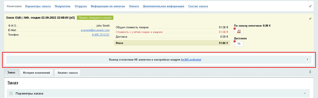 Статистика заказов по клиентам BX365 — скриншот 2 из 3