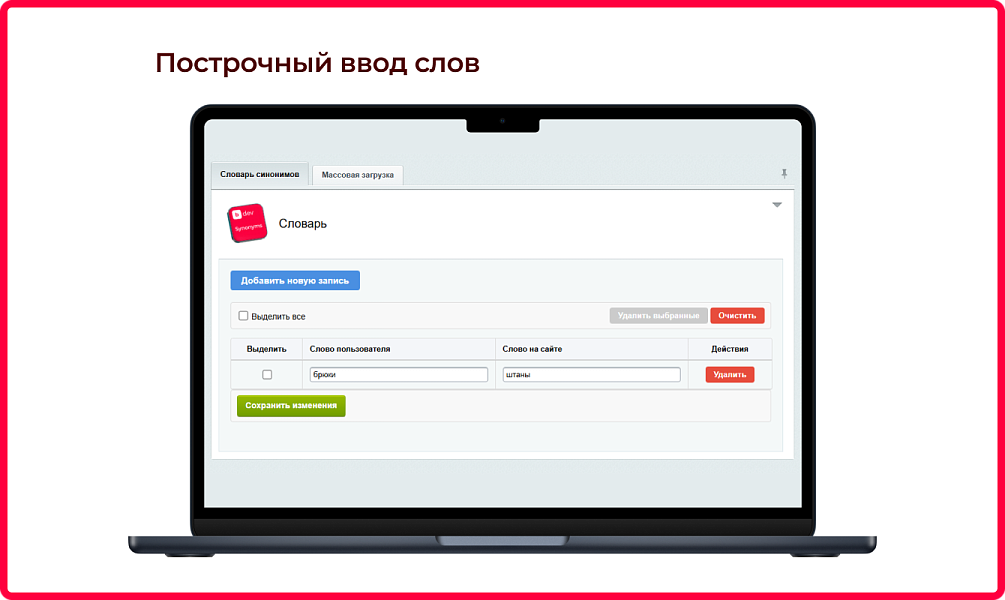 Bquadro: Сервис синонимов для эффективного поиска — скриншот 2 из 4