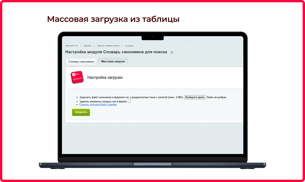 Bquadro: Сервис синонимов для эффективного поиска — скриншот 3 из 4