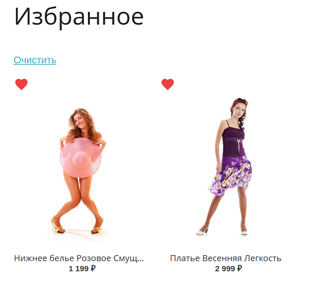 Личное избранное — скриншот 2 из 3