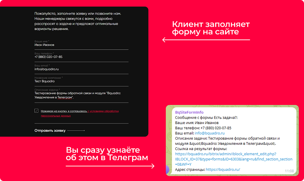 Bquadro: Telegram-уведомления — скриншот 1 из 3