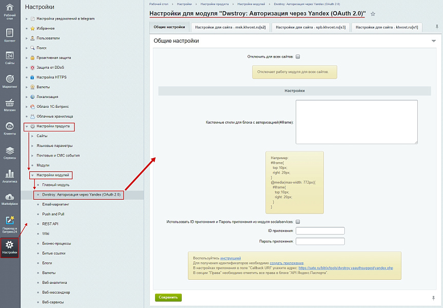 Dwstroy: Авторизация в саджест через Yandex ID (OAuth 2.0) — скриншот 1 из 3