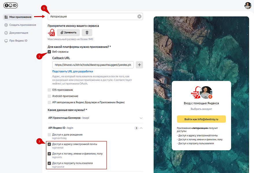 Dwstroy: Авторизация в саджест через Yandex ID (OAuth 2.0) — скриншот 2 из 3