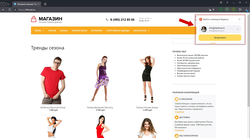Dwstroy: Авторизация в саджест через Yandex ID (OAuth 2.0) — скриншот 3 из 3