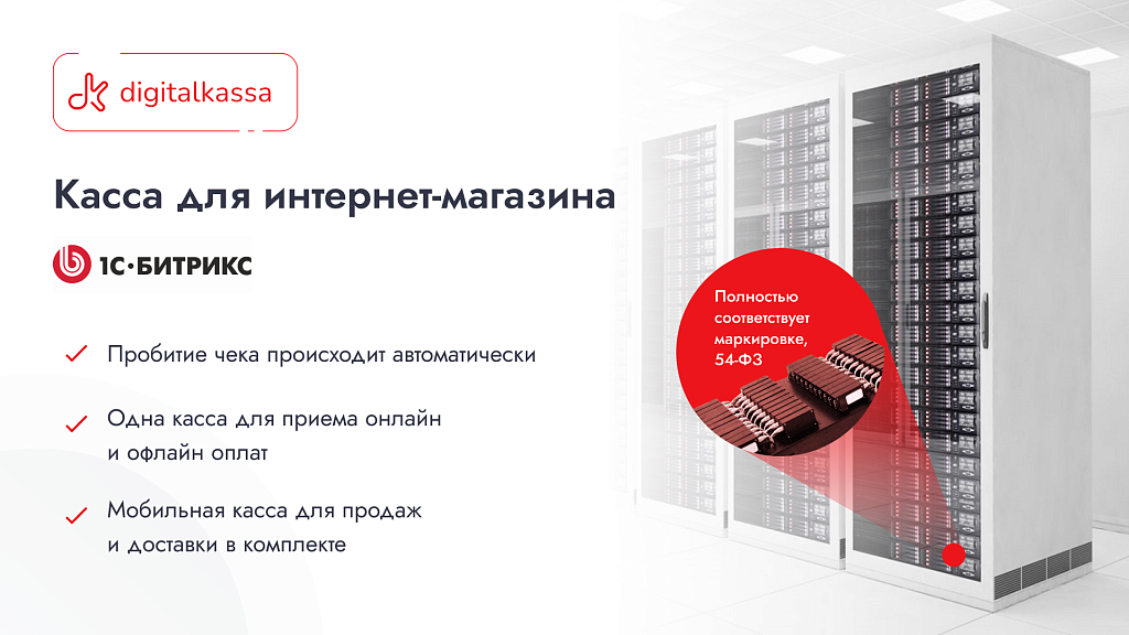 Облачная касса digitalkassa — скриншот 1 из 6