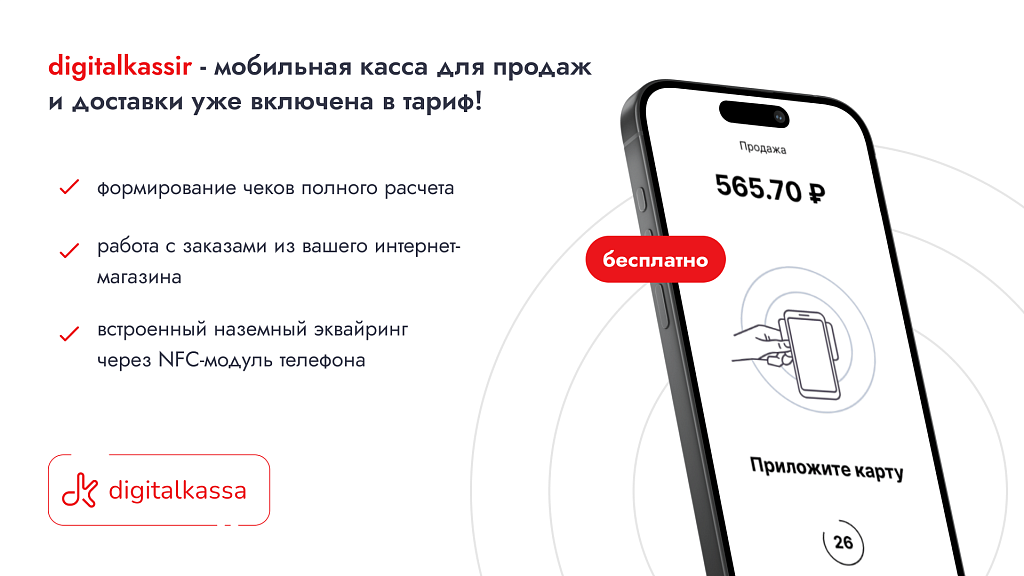 Облачная касса digitalkassa — скриншот 4 из 6