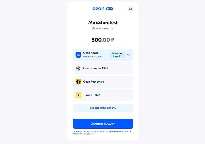Оплата Ozon Pay: способы, настройка и частые вопросы — скриншот 2 из 4