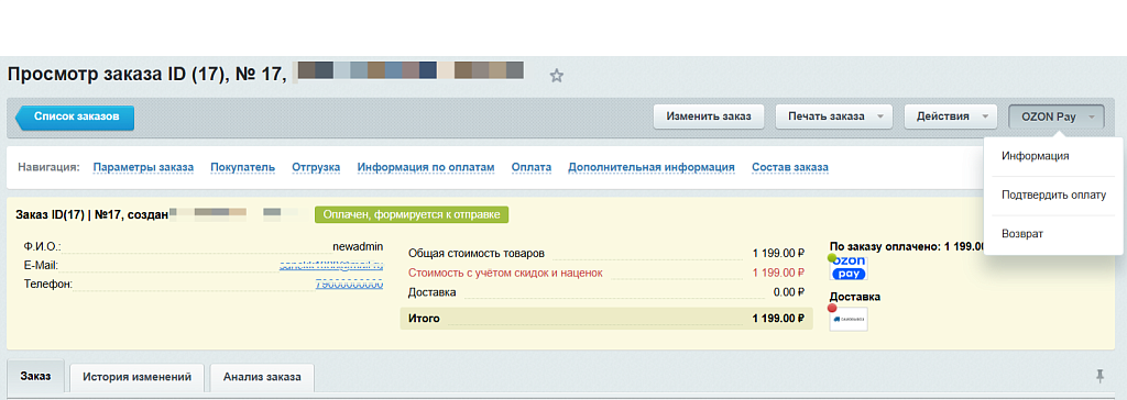 Оплата Ozon Pay: способы, настройка и частые вопросы — скриншот 3 из 4