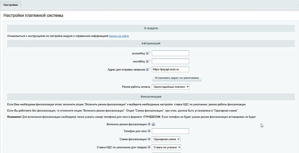 Оплата Ozon Pay: способы, настройка и частые вопросы — скриншот 4 из 4