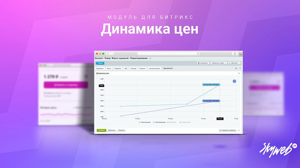 Динамика цен: архив изменений стоимости товаров для открытого доступа — скриншот 1 из 5