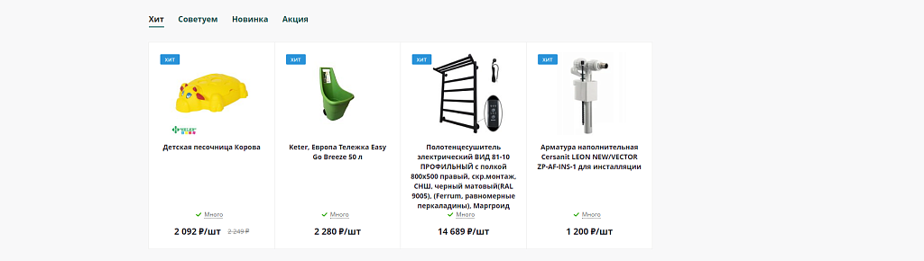 WBS24: Автоматическое добавление меток на товары: Новинка, Хит — скриншот 5 из 8